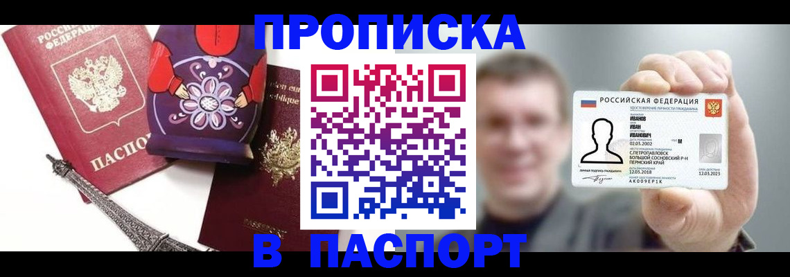 прописка для кредита в Бодайбо