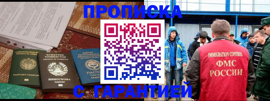 прописка в квартире в Бодайбо