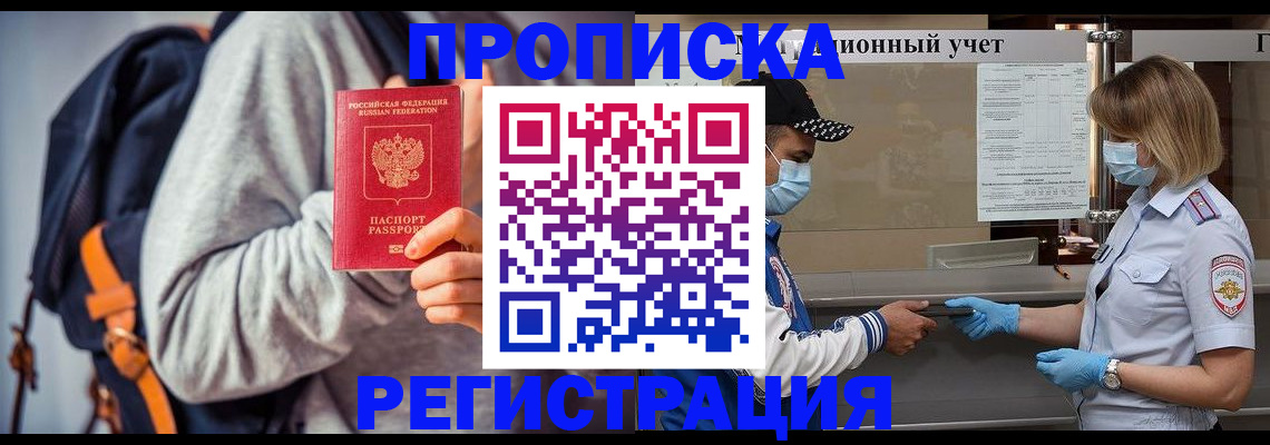 временная прописка в Бодайбо