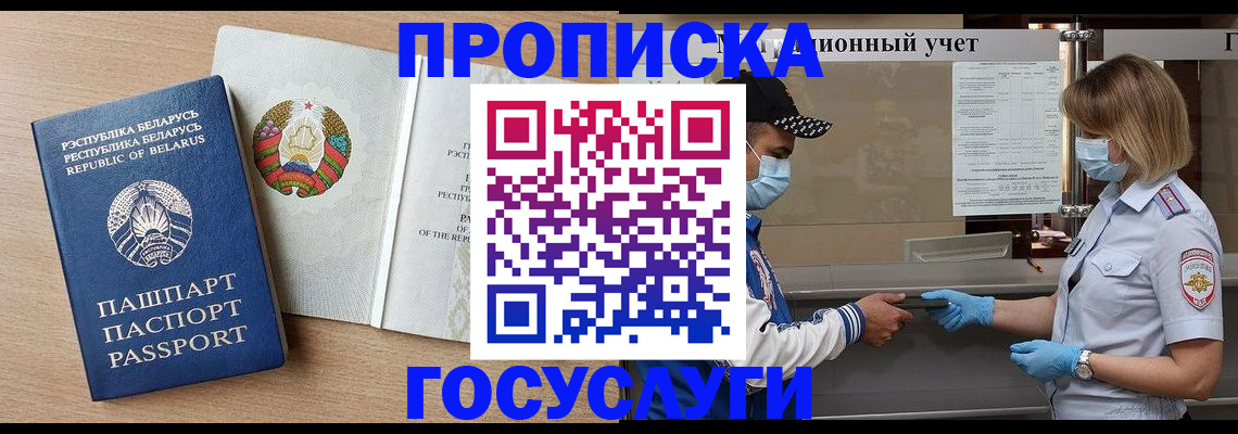 временная прописка в Бодайбо